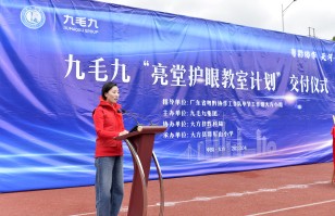 九毛九开云手机平台“亮堂护眼教室计划”走进贵州大方县，守护儿童视力